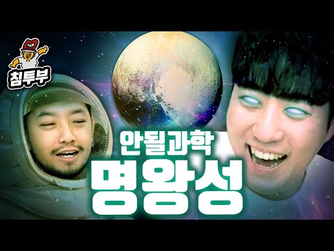 궤도 '명왕성' 특강 | 명왕성의 태양계 행성 자격이 박탈된 이유