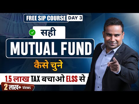 सही Mutual Fund कैसे चुने | FREE SIP Course | Mutual Fund Series | Chapter 3 | SAGAR SINHA