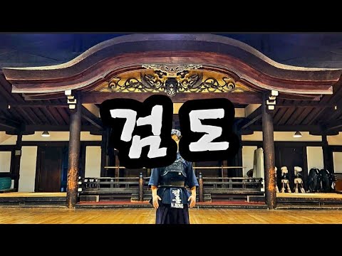 교토 무덕전에 가봤습니다. 京都武徳殿 Butokuden in Kyoto