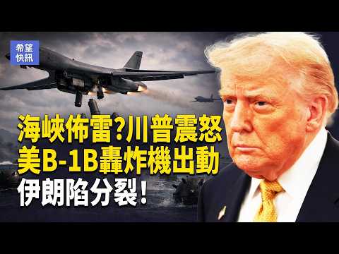 伊朗要垮了?銀行一夜全凍結 新任防長傳遭擊斃!俄記者當眾羞辱習【希望快訊】