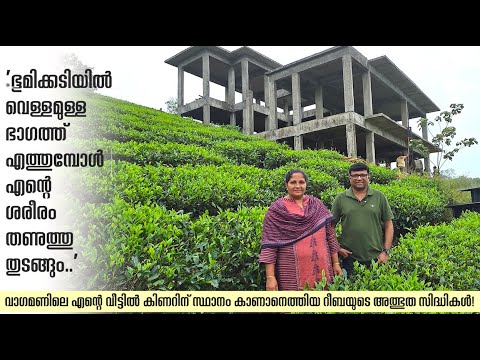 'ഭൂമിക്കടിയിൽ വെള്ളമുള്ള സ്ഥലെത്തുമ്പോൾ എന്റെ ശരീരം തണുക്കും.' -ഒരു  അസാധാരണ അനുഭവകഥ കേൾക്കുക ..