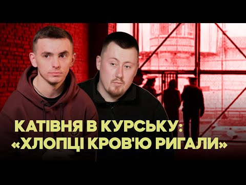 «Я не переживу більше катувань»: СІЗО Курська. Ми знайшли росіян, які знущалися з полонених