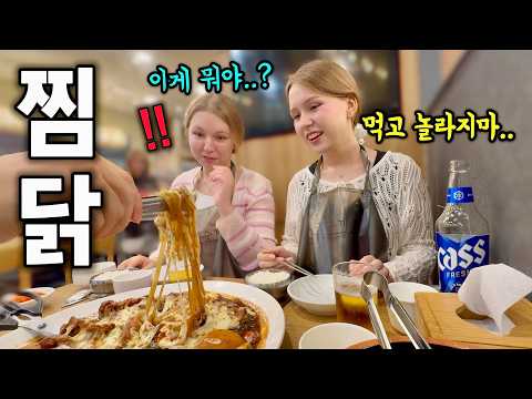 닭은 무조건 치킨이 최고라던 러시아 처형에게 찜닭을 사줬더니..