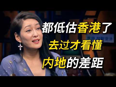 香港真的没落了吗？去过才看懂，和内地真正的差距在哪！#窦文涛 #圆桌派 #梁文道 #圆桌派第三季 #经济 #认知#家庭 #婚姻