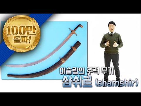 [토크멘터리 전쟁史] 37부 십자군 원정 1부