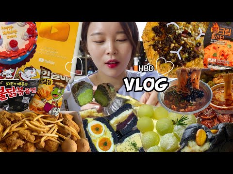 먹방 브이로그) 원래 생일은 먹는날이야 (피자샵 불벅치즈링, 치즈후라이, 콘듀치킨, 불닭볶음면, 돌체테리아 샌드위치, 식빵, 타르트, 얼큰이 칼국수 , 케이크 , 등등)
