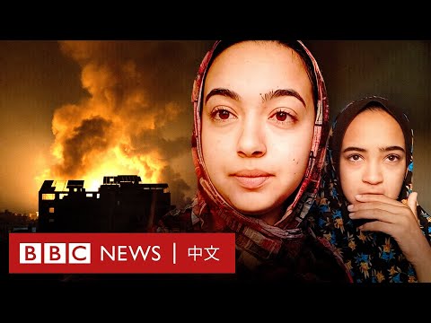 加沙的生與死：兩名巴勒斯坦人記錄的一年戰爭－ BBC News 中文