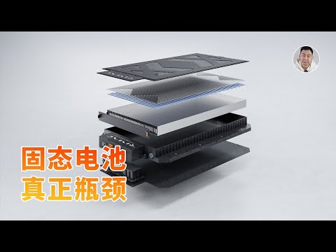 固态电池真的要来了吗？冷静思考带你看清产业化的真正瓶颈！