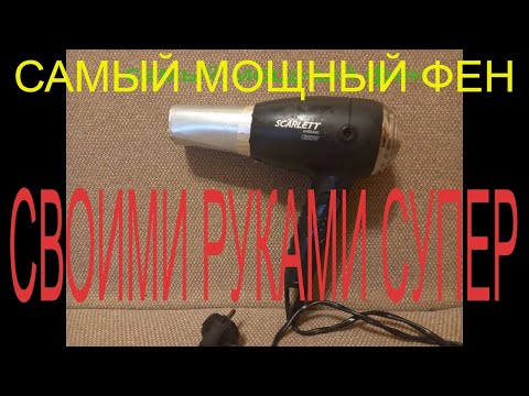 Фен огонь #фен #втренде #втоп #своимируками #