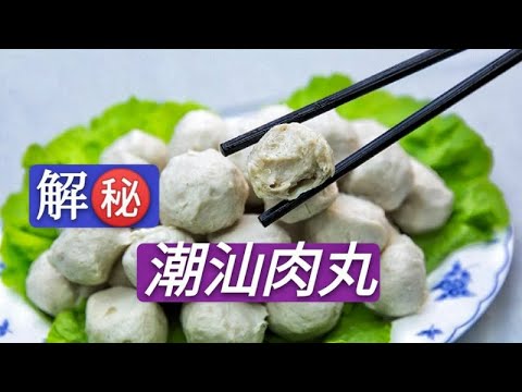 难怪广东人做的猪肉丸牛筋丸这么好吃，原来“诀窍”全在这，真弹