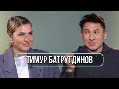Тимур Батрутдинов — о дружбе с Харламовым, отношениях с Бузовой и личном кризисе