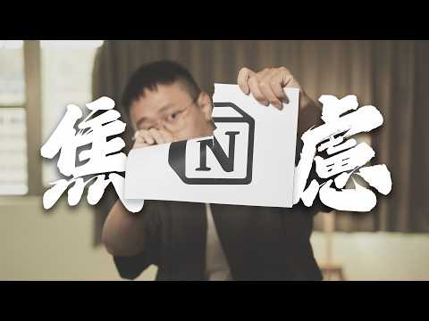 效率超低！用筆記軟體只是給我「在工作的幻覺」Anytype全攻略 4-1 ｜⊿