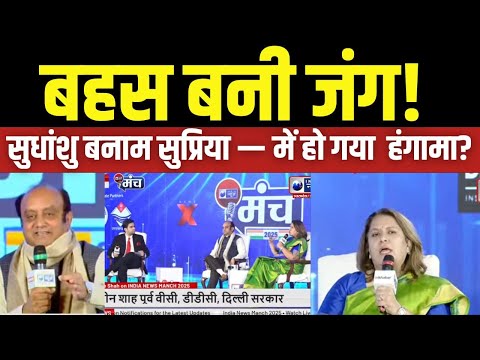Sudhanshu Trivedi  बहस में मुद्दें से भटके तो भिड़  गयी Supriya Shrinate ! | India News UP