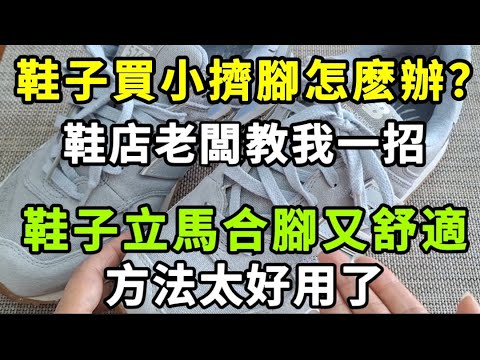 Bought Shoes Too Small? Try This Trick for Instant Comfort!