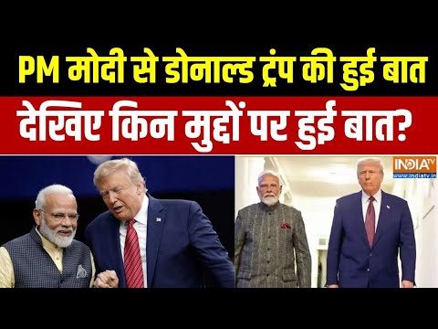 Special News :पीएम मोदी से डोनाल्ड ट्रंप  की हुई बात,देखिए किन मुद्दों पर हुई बात?। PM Modi । Trump