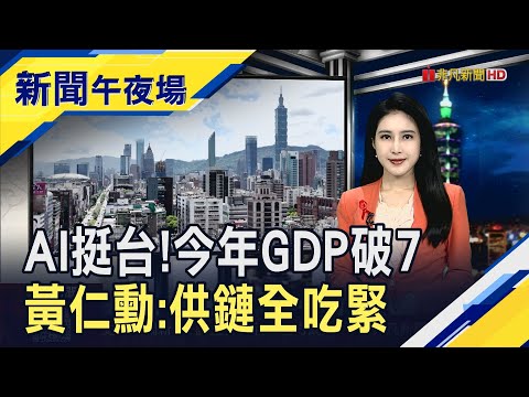 美股過完感恩節"黑五"開紅盤 但芝商所盤前一度當機惹虛驚! 不只記憶體要漲? 黃仁勳曝AI需求太強"供鏈沒一樣充裕"｜主播 曹再蔆｜【新聞午夜場】20251128｜非凡財經新聞