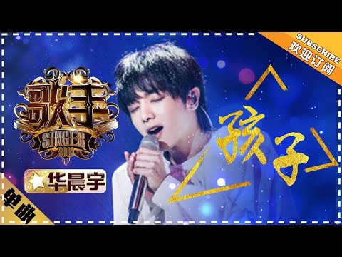 Hua Chenyu 《孩子》Child  "Singer 2018" Episode 5【Singer Official Channel】
