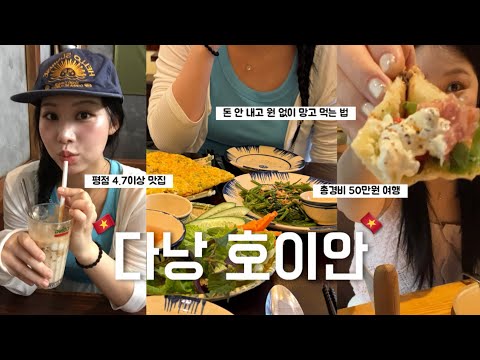 Da Nang Hoi An Travel Vlog | Local Restaurants / Accommodations & Restaurants: A Fail-Proof 3-Nig...