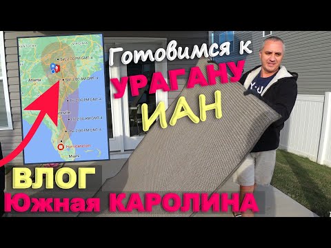 Идет прямо на нас, а у нашего дома нет заземления! Готовимся к урагану Иан, экстренная закупка в США