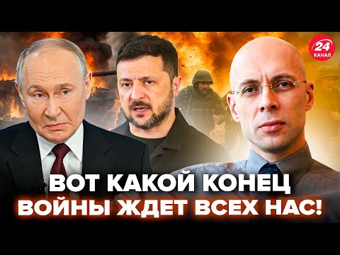 ⚡️АСЛАНЯН для ЖЕСТКИЙ ПРОГНОЗ на КОНЕЦ ВОЙНЫ! Вот ЧТО ЖДЕТ УКРАИНУ – слушайте ДО КОНЦА!