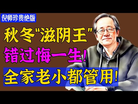 水果中的滋阴王，11月抓紧吃！倪海厦：清肺热，化黏痰，通大便，这4种咳嗽都能吃！