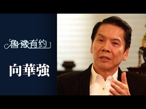 向華強5層豪宅曝光，室內設計「素雅溫馨」，李連杰竟然還有的專屬房間！| 魯豫有約
