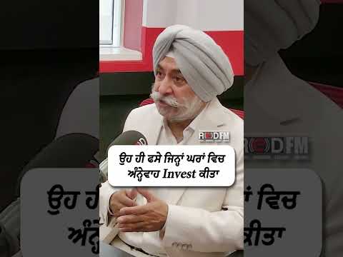 ਉਹ ਹੀ ਫੱਸੇ ਜ੍ਹਿਨਾਂ ਘਰਾਂ ਵਿਚ ਅੰਨ੍ਹੇਵਾਹ Invest ਕੀਤਾ