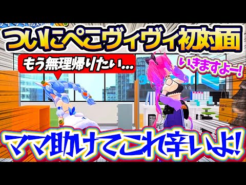 [Peko and Vivi meet for the first time] Pekora is so nervous about meeting Vivi for the first tim...