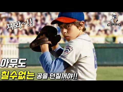 실화라서 더 감동적인 🔥너무 작은 소년들이 하는🔥완벽한 경기