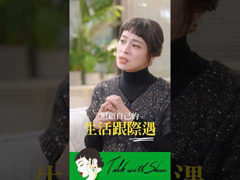 💬 生活難以事事如意？「三步驟」療癒日常起落際遇！👉🏻 國際藝術家 #徐主音 Ｘ女人迷《調頻順心牌卡》開箱✨YT 搜尋 🔍 與軒軒講 EP 44