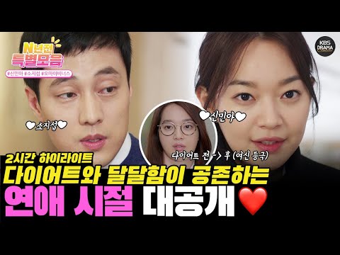 [#N년전인물모음] (2시간) 신민아 X 소지섭 😍 민아 언니 다이어트 썰 푼다!! 얼굴 천재 신민아 오마이비너스 서사 2시간