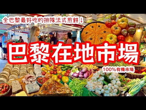 [ENG SUB] Best PARIS ORGANIC MARKET😍 Legendary Eats, French Cheese, Flowers🇫🇷Marché Batignolles