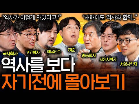 새해에도 견문을 넓혀주는 역사 이야기들 (역사 ASMR 몰아보기) [EP.55~60]
