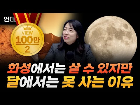 한국이 달에 가는 건 사실 이것 때문입니다 (한국천문연구원 황정아 책임연구원)