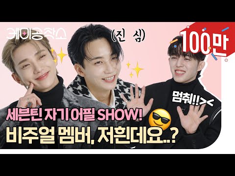 Truth of SEVENTEEN's chemistry?! 🔥 SVT 95 LINE  S.Coups, Jeonghan, Joshua I ELLE KOREA #FACETHESUN