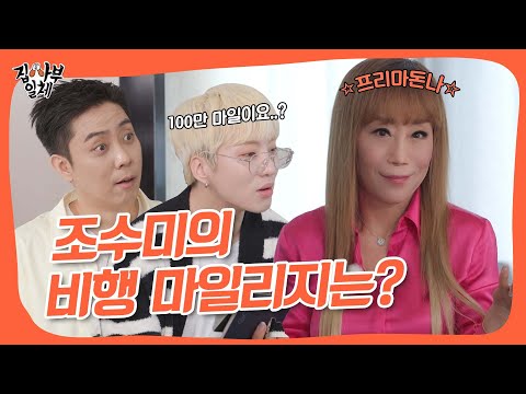 월클 조수미의 소탈 반전 모습