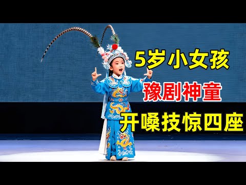 5岁女孩豫剧小神童!演唱《穆桂英挂帅》惊艳全场,这唱腔和扮相太老成了【草根大明星】