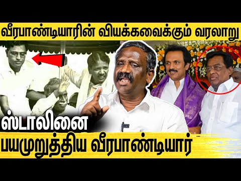 சேலத்தில் இருந்து அறிவாலயத்தை அலறவிட்ட வீரபாண்டி ஆறுமுகம் : Pandian Interview on Veerapandy Arumugam