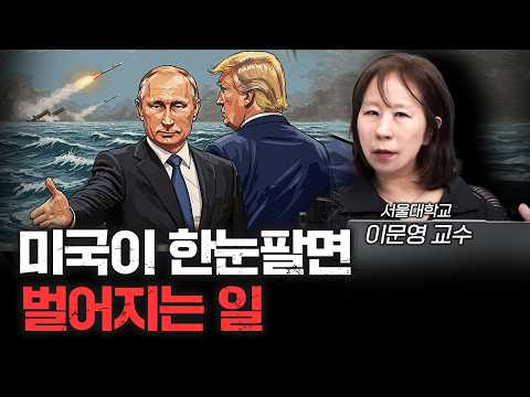 중동전쟁에 한눈판 사이 '아수라장' 된 우크라이나 | 이문영 서울대학교 통일평화연구원 교수 [신과대화]