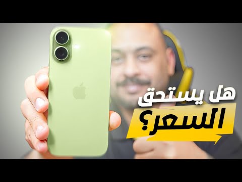 مراجعة تفصيلية ايفون iPhone 17