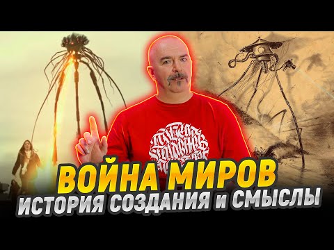 Фантастическая война, изменившая мир