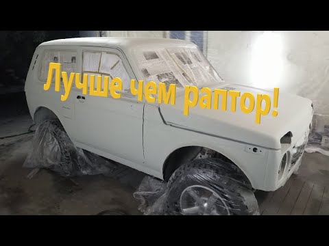 Покраска в раптор? Нашли более дешевое решение!