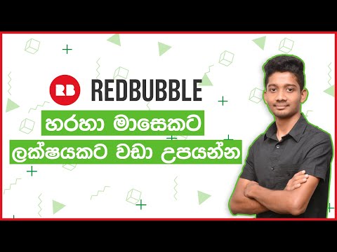 Redbubble Sinhala: How to Make Money on Redbubble - 2021