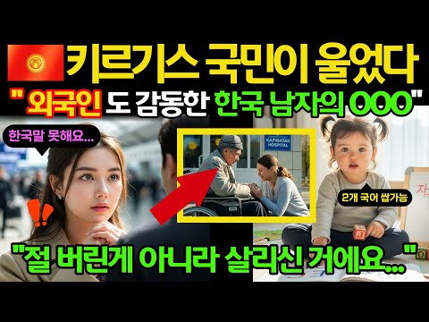[해외감동사연] 팔려온 키르기스스탄 여성, 국제 결혼 후 외신이 한국 남자를 칭송한 이유
