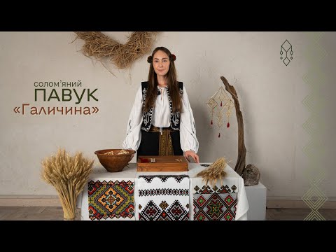 Солом'яний павук "Галичина" (спосіб плетіння 1), Відео-Інструкція - PAVUK