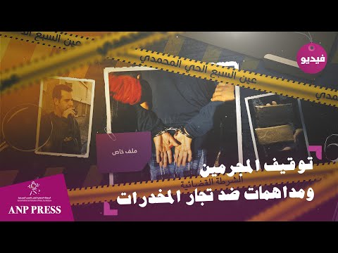 خاص: عملية مثيرة للشرطة القضائية بعين السبع-الحي المحمدي لتخليص المنطقة من المجرمين و تجار المخدرات