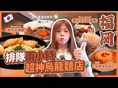 [FUKUOKA] 2-Hour Queue Udon Worth the Wait! Tenjin Underground Shopping | Japan Guide