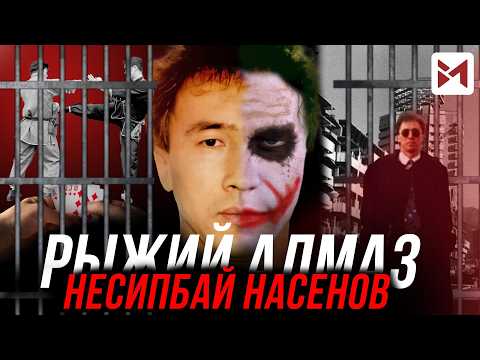 Рыжий Алмаз - легенда криминального мира. Правда и мифы.