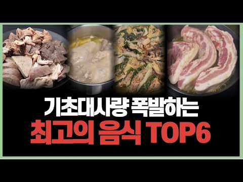 운동 없이 기초대사량 2배 올리는 가성비 음식 top6 (순대, 햄, 소세지 내용 포함)