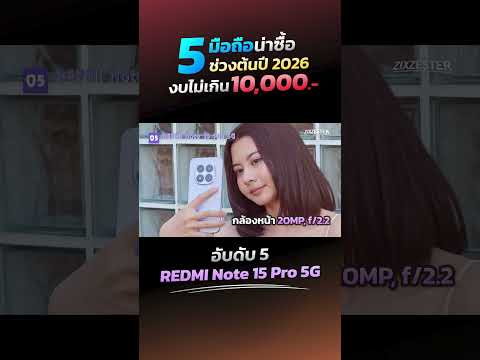 REDMI Note 15 Pro 5G - มือถือน่าซื้อ น่าใช้ ในงบไม่เกิน 10,000 บาท รุ่นนี้ดียังไง มาดู!!